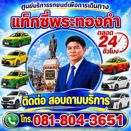 แท็กซี่อำเภอพระทองคำ Taxi Phra Thongkham taxikorat Carrent booking